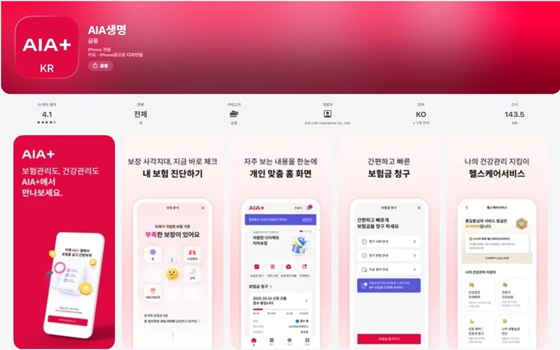 ios 버전 AIA생명 어플 소개