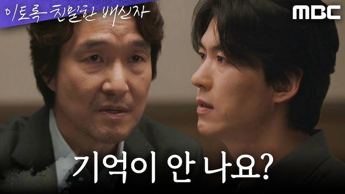 이토록 친밀한 배신자 8회