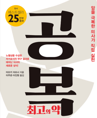 공복 최고의 약 책 표지