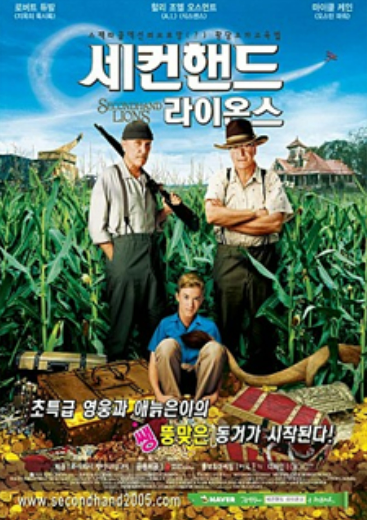 영화 &lt;세컨핸드 라이온즈&gt; 관련 사진