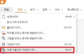 한쇼 파일을 파워포인트 파일로 변환하기show pptx로_25