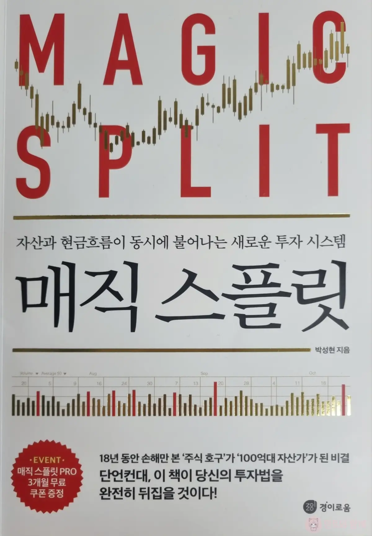 매직스플릿-책