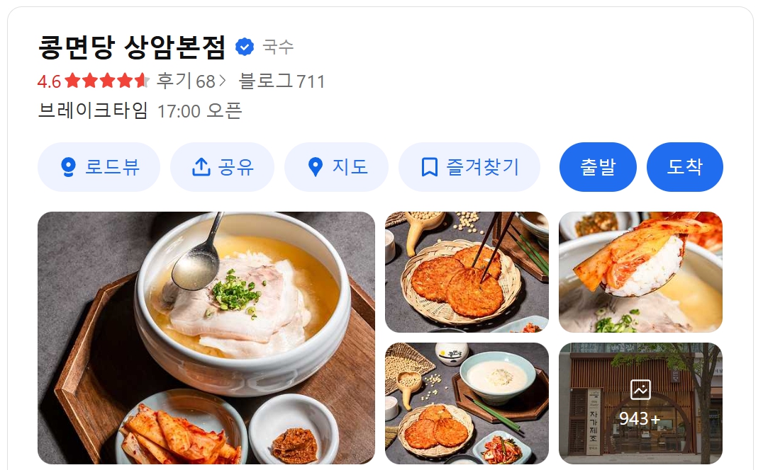 콩면당 상암본점 위치