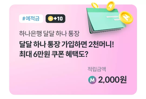 하나머니+급여통장+개설+이벤트