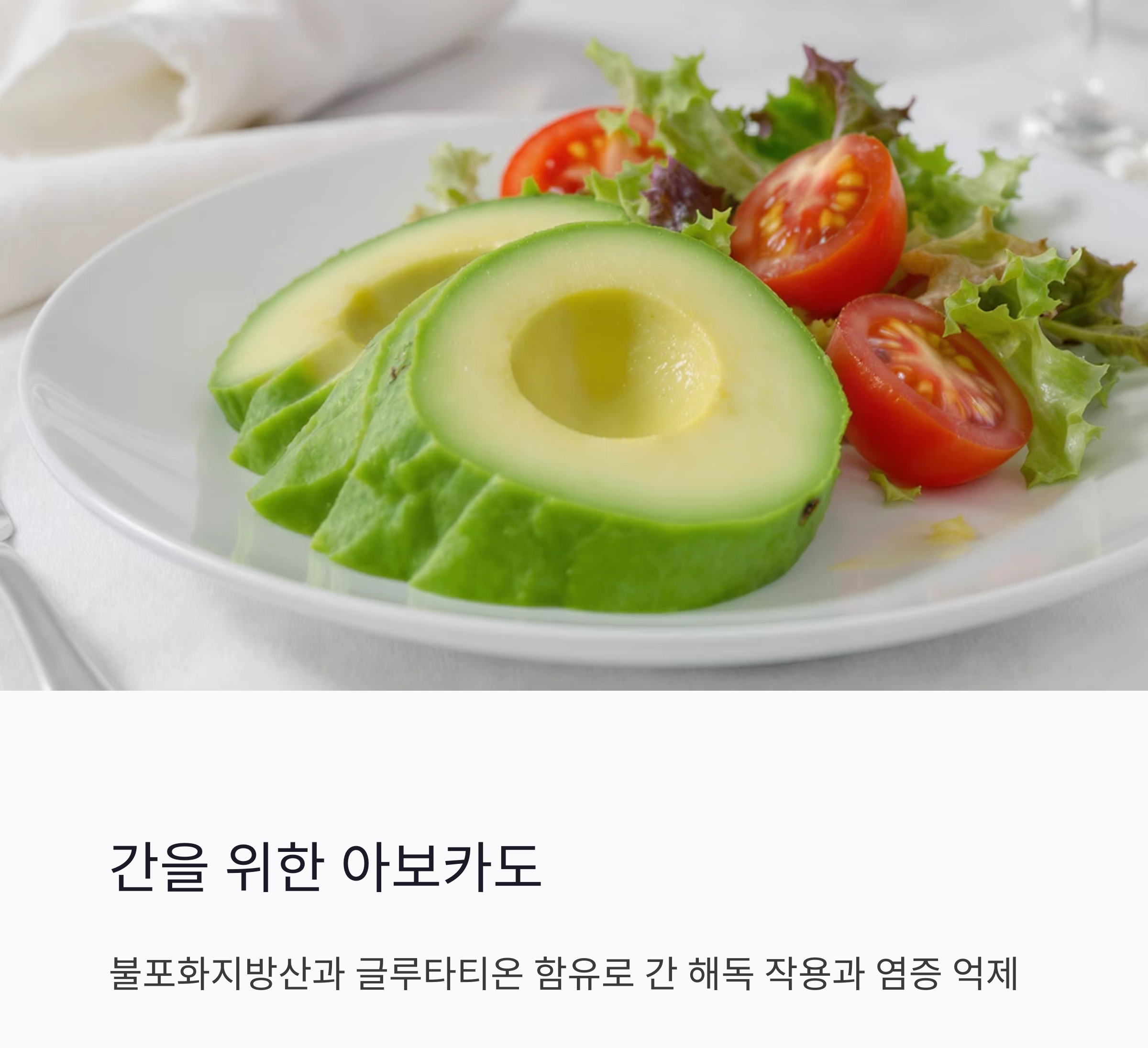 간을 깨우는 여름 한 접시, 간 해독을 돕는 여름 식단 추천