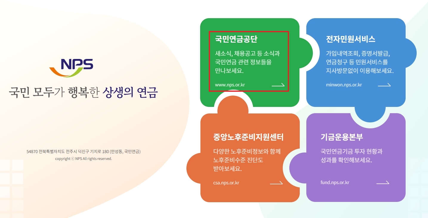 국민연금공단 웹사이트의 다양한 서비스 메뉴