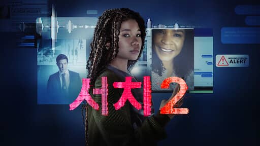 서치2