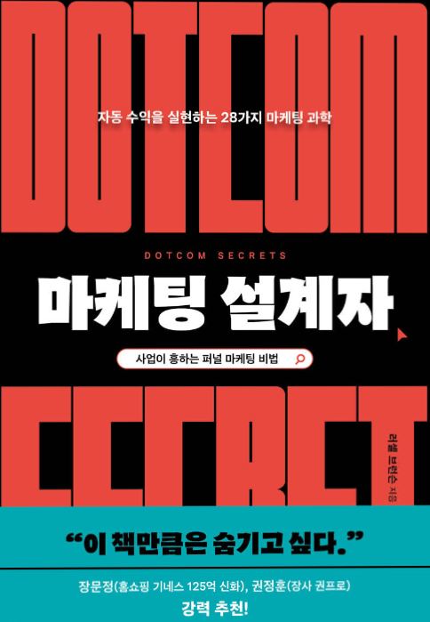 '마케팅 설계자' 관련 사진