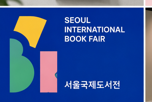 2026 서울 국제 도서전