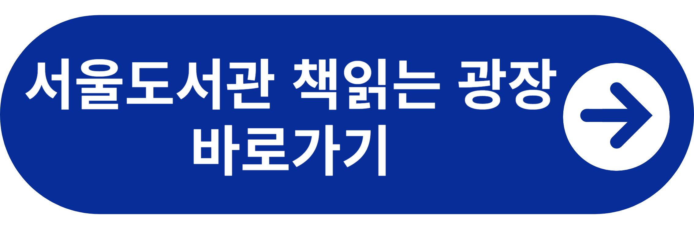 책읽는 서울광장 바로가기