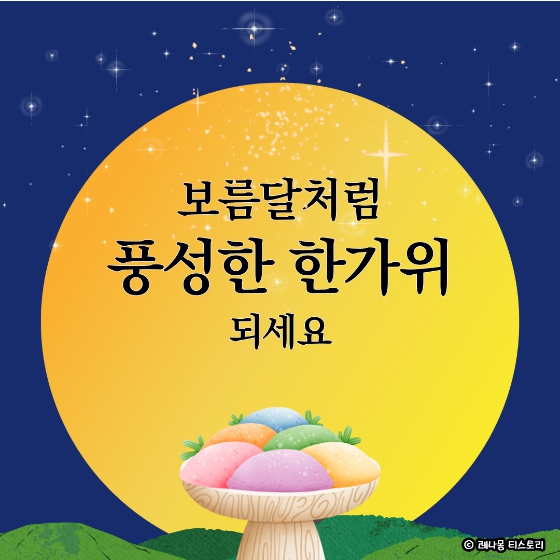 추석 인사말 이미지