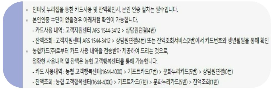 카드 사용 및 잔액확인 주의사항
