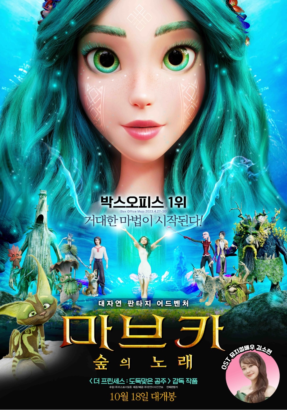 마브카 숲의 노래