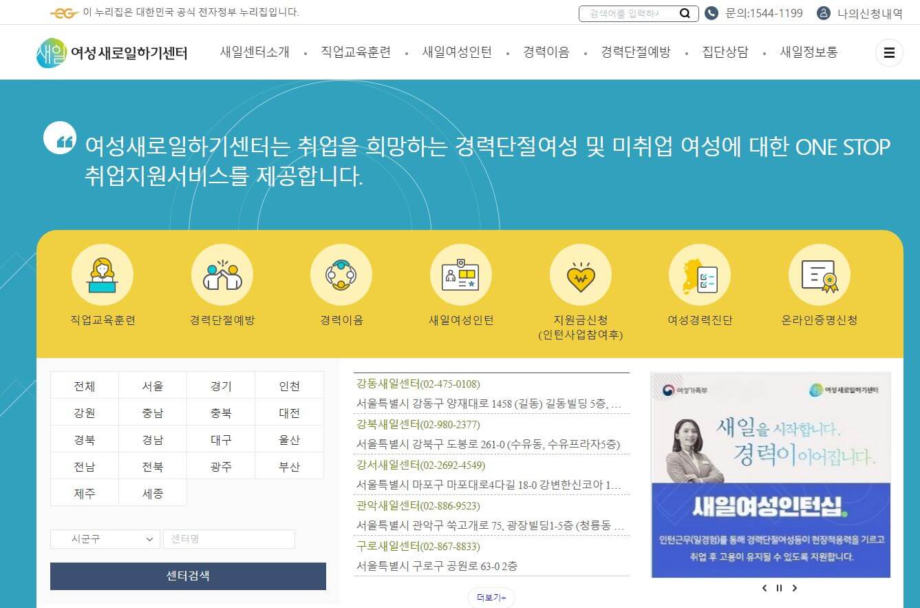 여성새로일하기센터