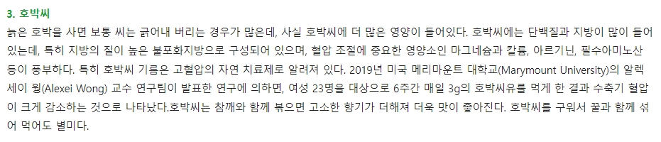 심장 건강과 혈압 관리에 도움을 주는 피스타치오