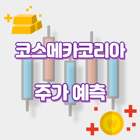 코스메카코리아_썸네일