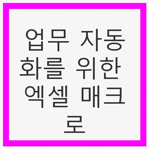 엑셀과의 첫 만남