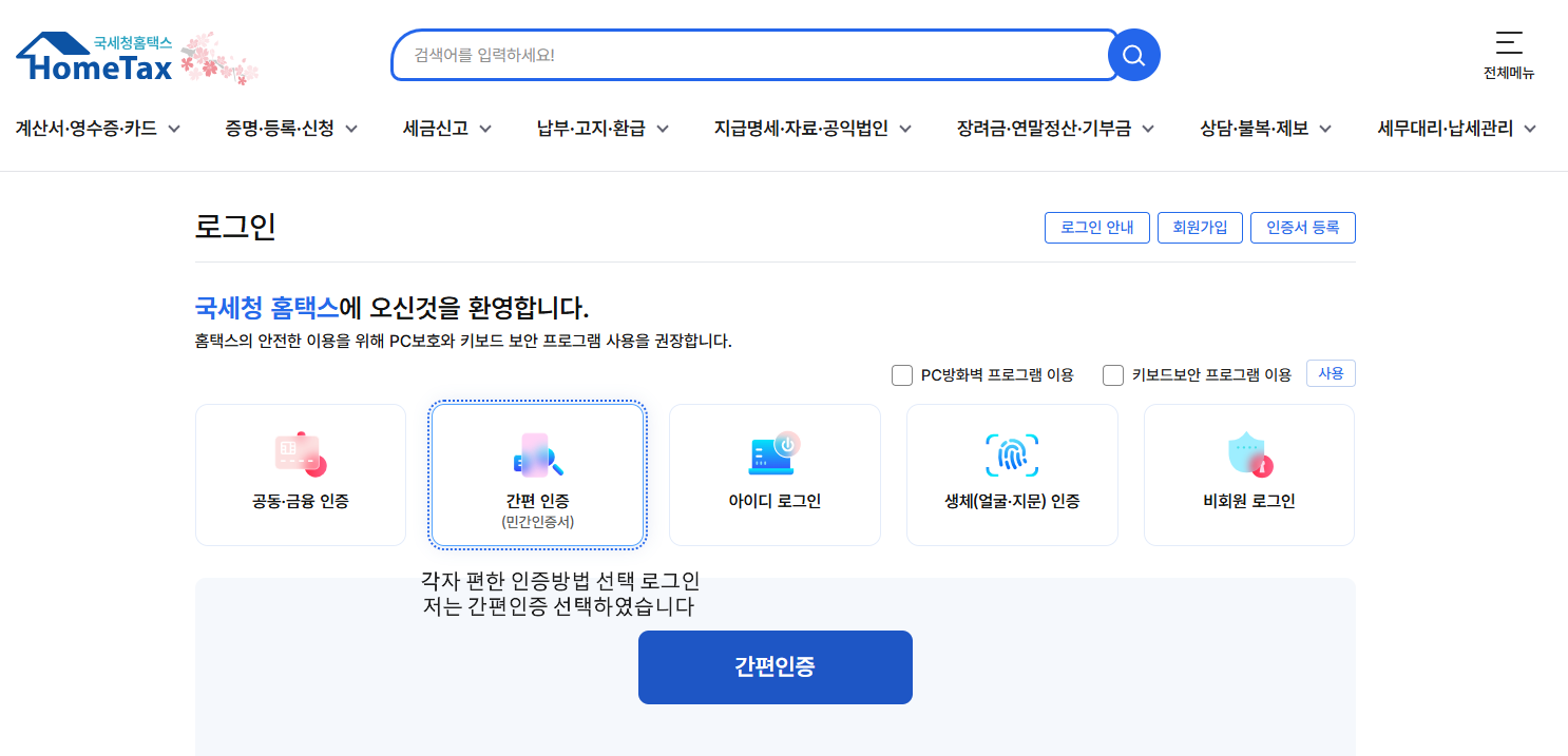 종합소득세 환급금 조회