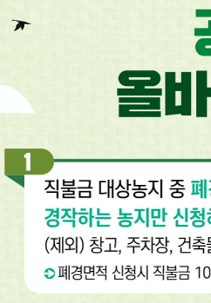 공익직불금 온라인 신청