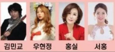 자유문화탐방단 2024년 불우이웃돕기 신년음악회 출연진