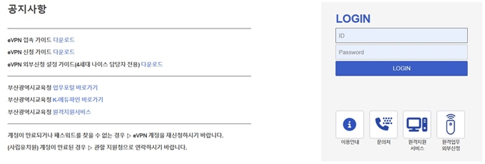 부산교육청 나이스 원격업무지원 서비스 홈페이지