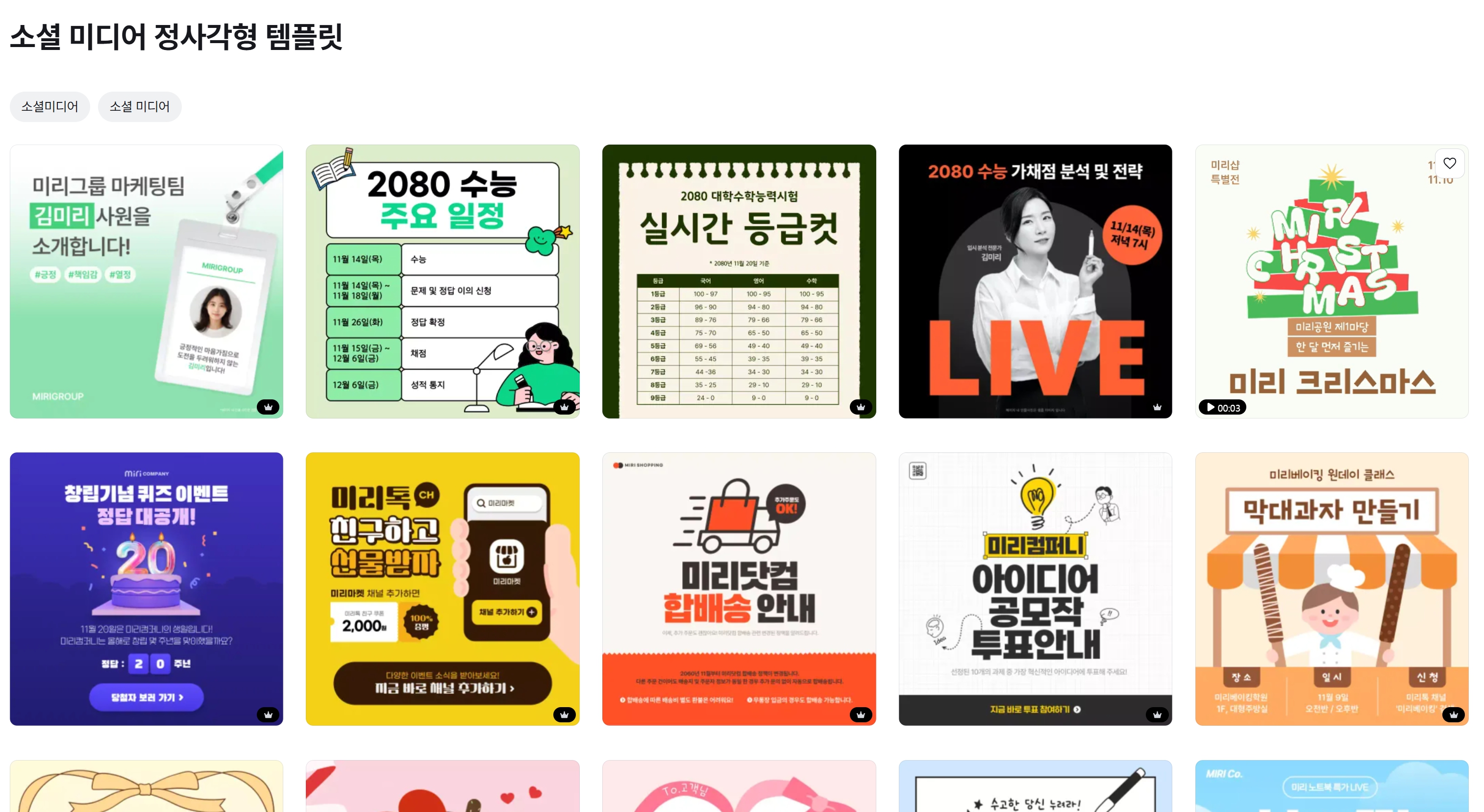 인스타 광고 디자인 필수 툴 6가지 - 미리캔버스