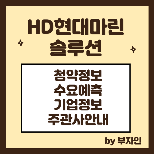 HD현대마린솔루션
