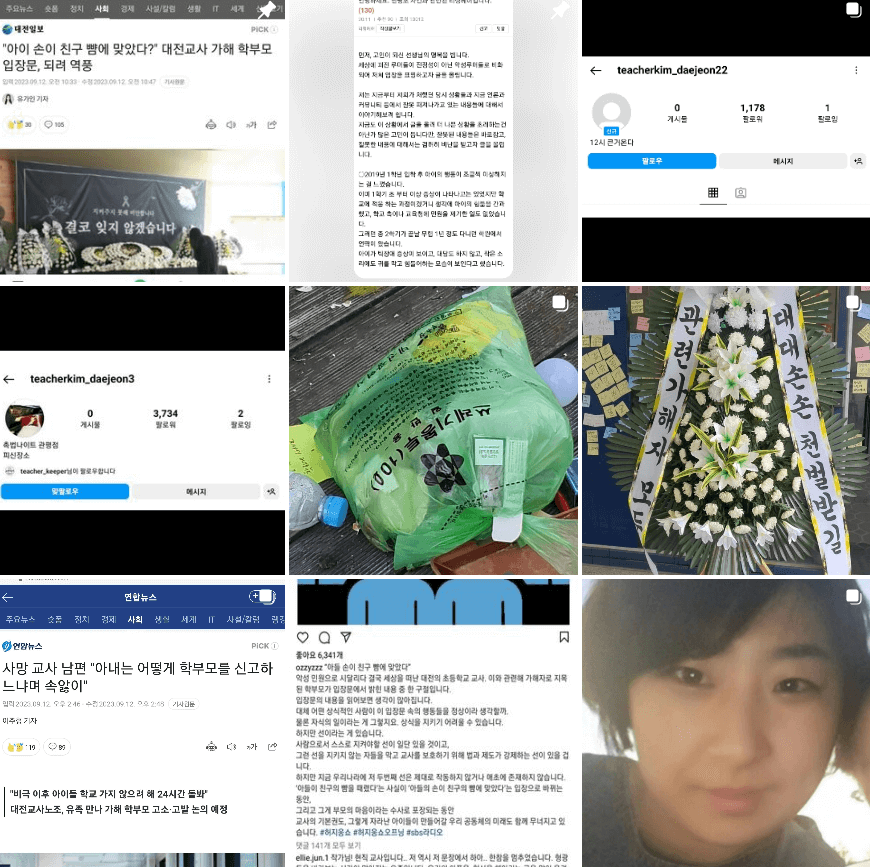 대전 학부모 신상 공개 계정 게시물