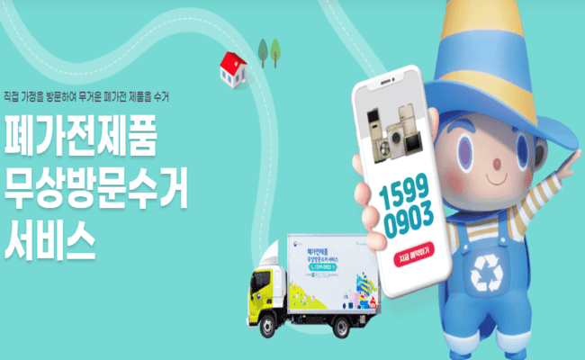 소형가전_배출_이용방법