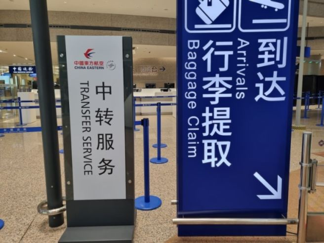 중국 동방항공 환승