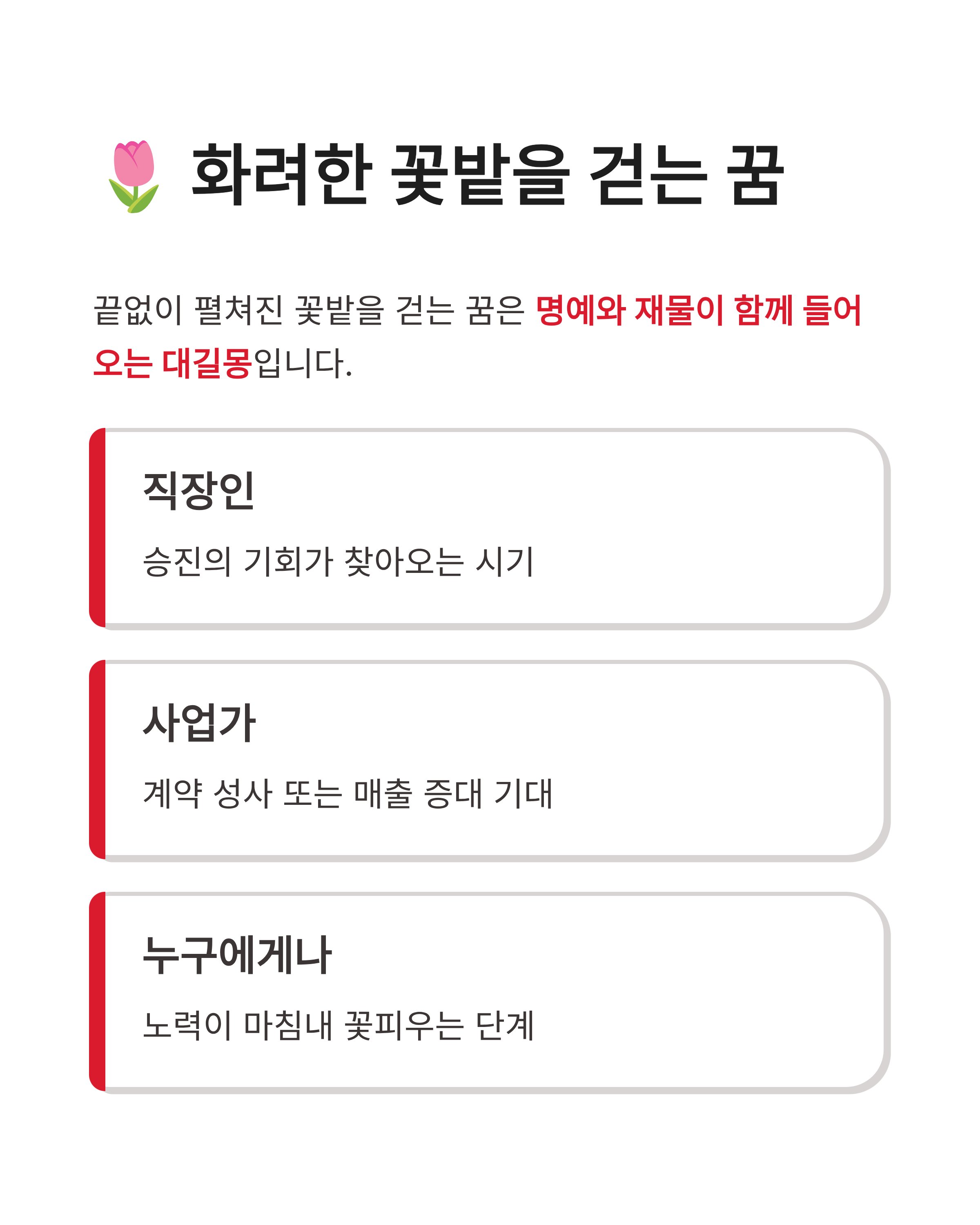 꽃구경 하는 꿈 해몽 태몽부터 연애운까지 상황별 길몽 총정리!
