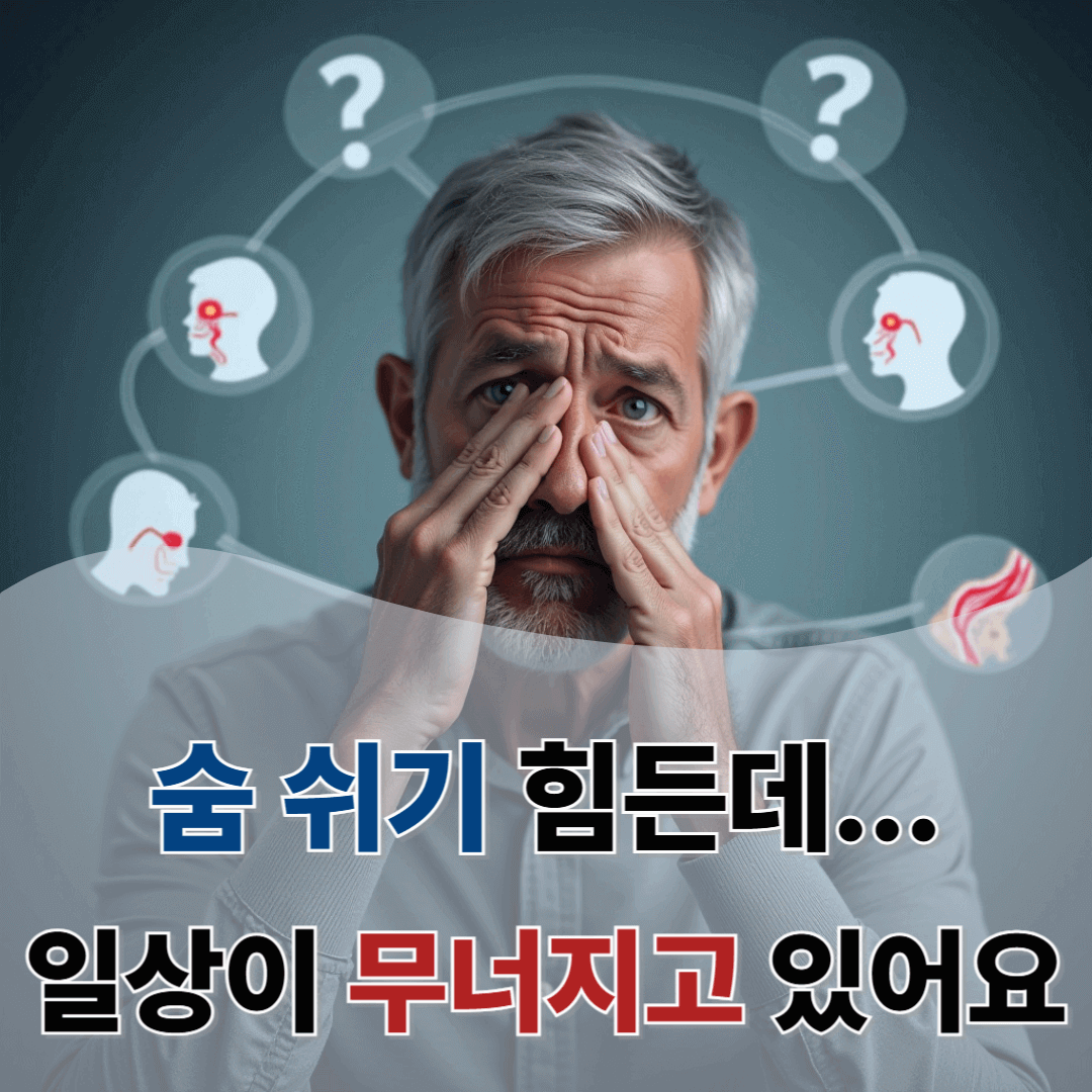 축농증이 일상에 미치는 충격적 영향과 극복 방법 총정리