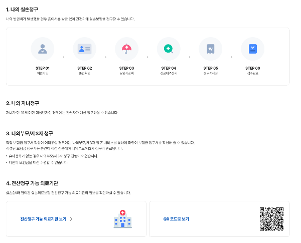 실손24 앱으로 실손보험 청구하기