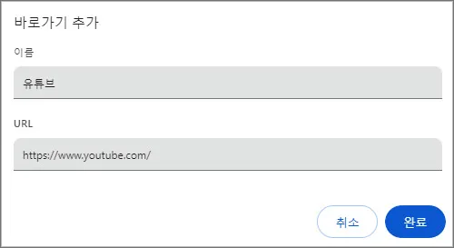 크롬-즐겨찾기