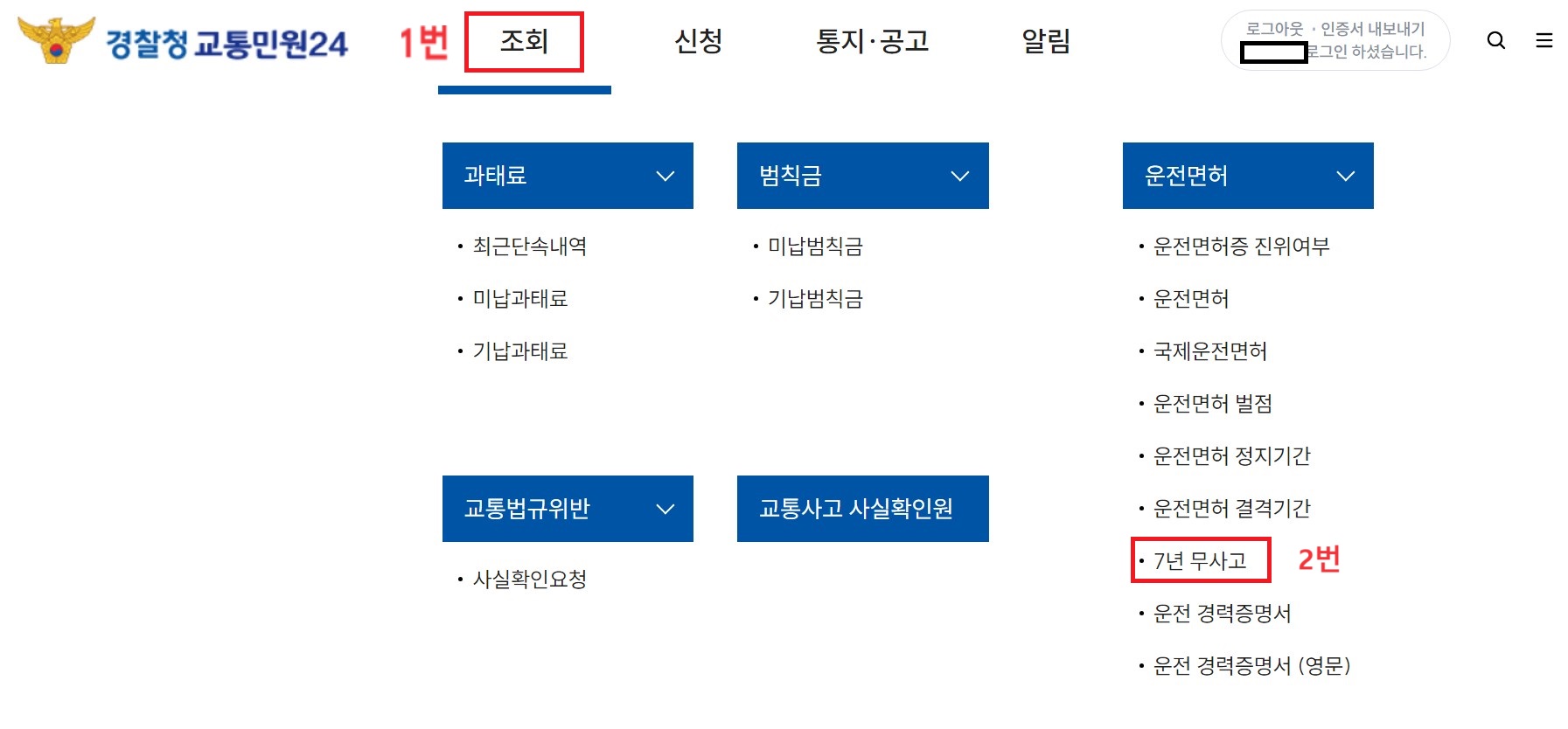 운전면허 2종에서 1종으로 변경