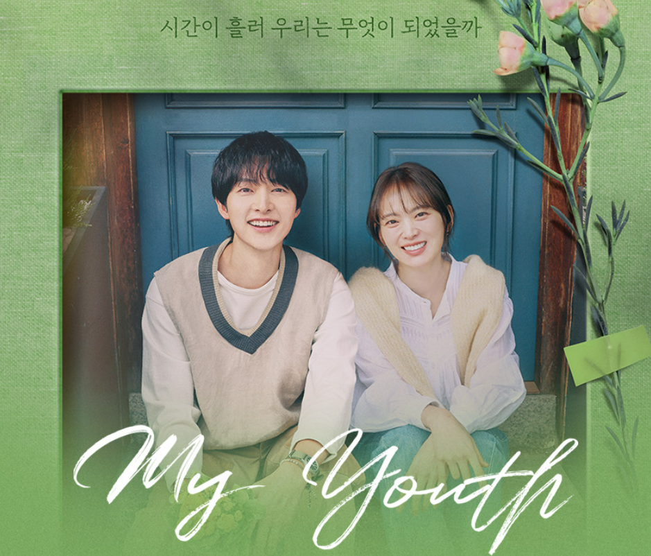 마이유스 드라마 몇부작 OTT 줄거리 출연진