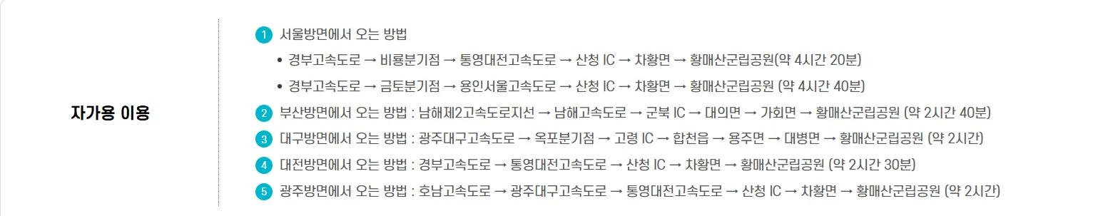 황매산 철쭉제 자가용