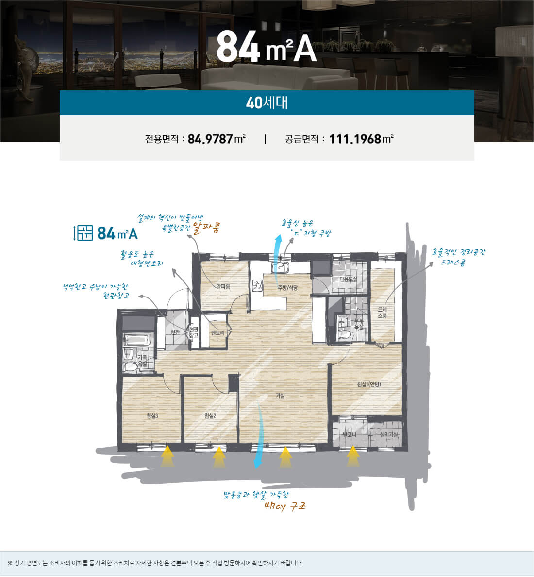 파주-운정자이-시그니처-평면도-84a