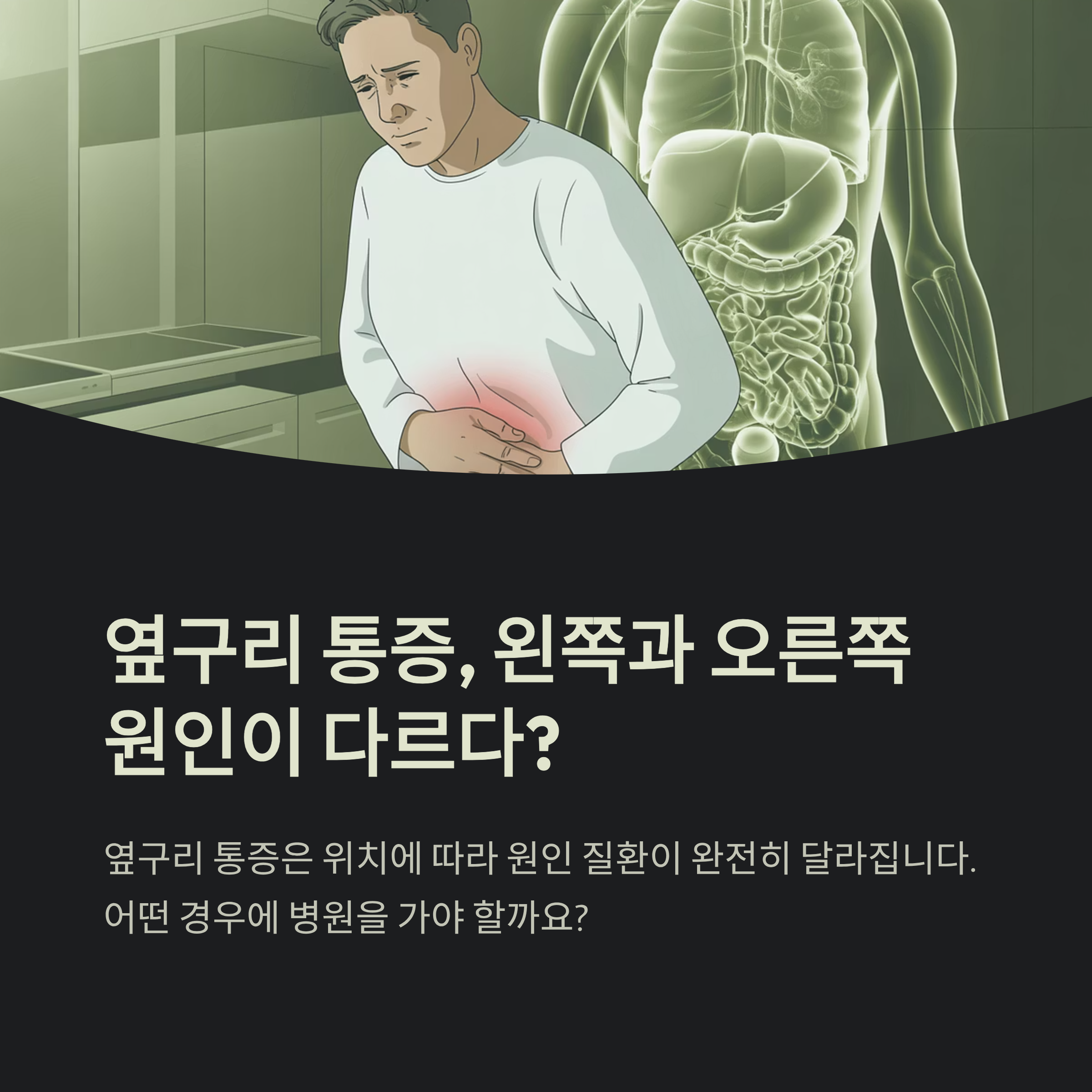 옆구리 통증