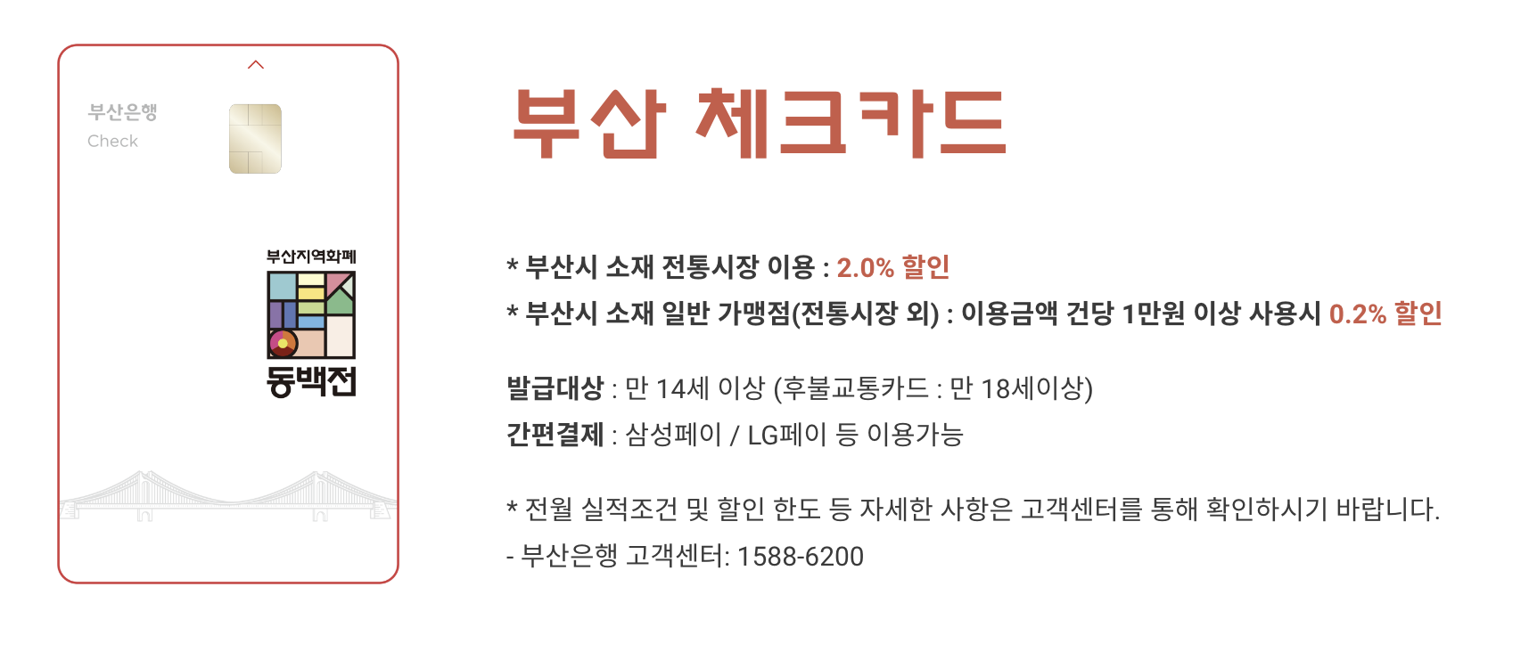동백전-부산은행-체크카드-이미지
