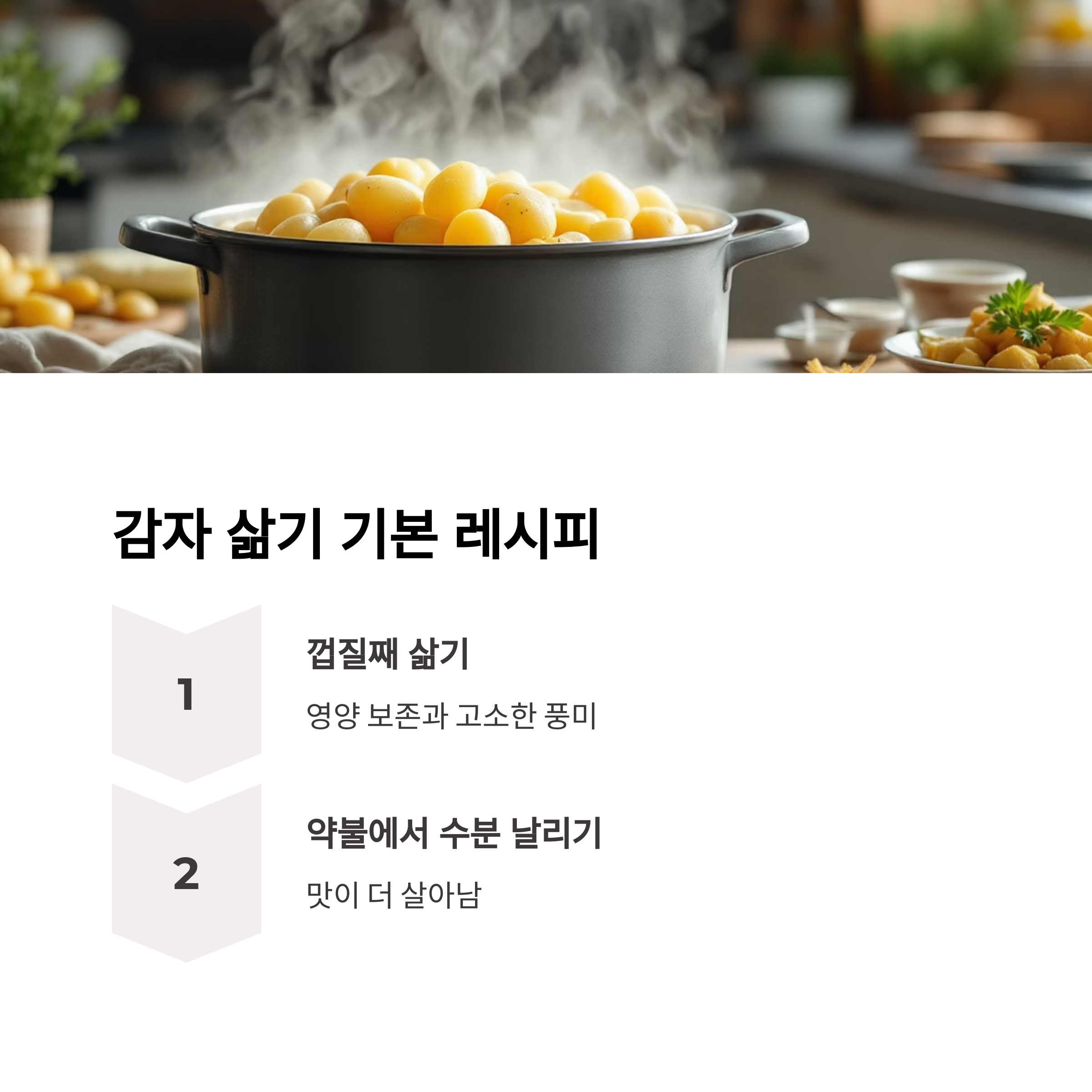 감자 삶기 기본 레시피 관련 사진