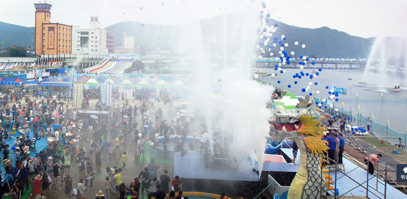 정남진 장흥 물축제 사진