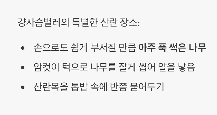 2세의 탄생, '산란목'의 비밀