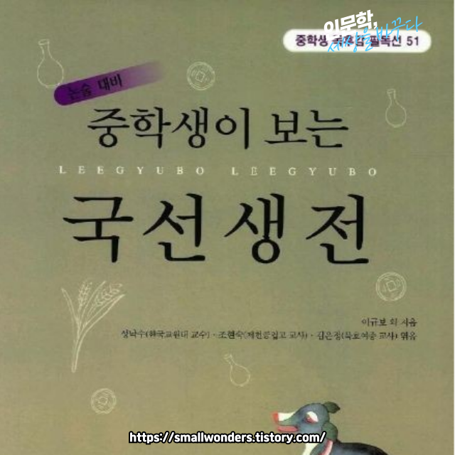 국선생전 (麴先生傳) – 고려 고종 시대의 가전체 작품 🍶📜