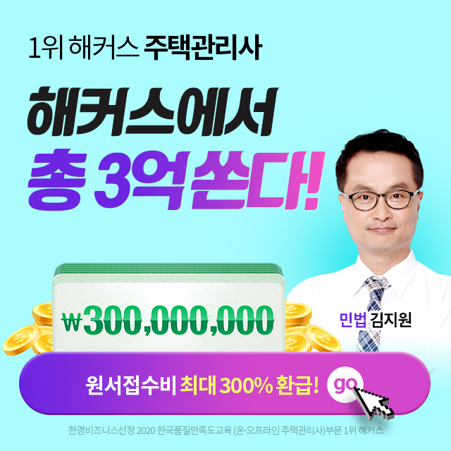 해커스-주택관리사-원서접수이벤트