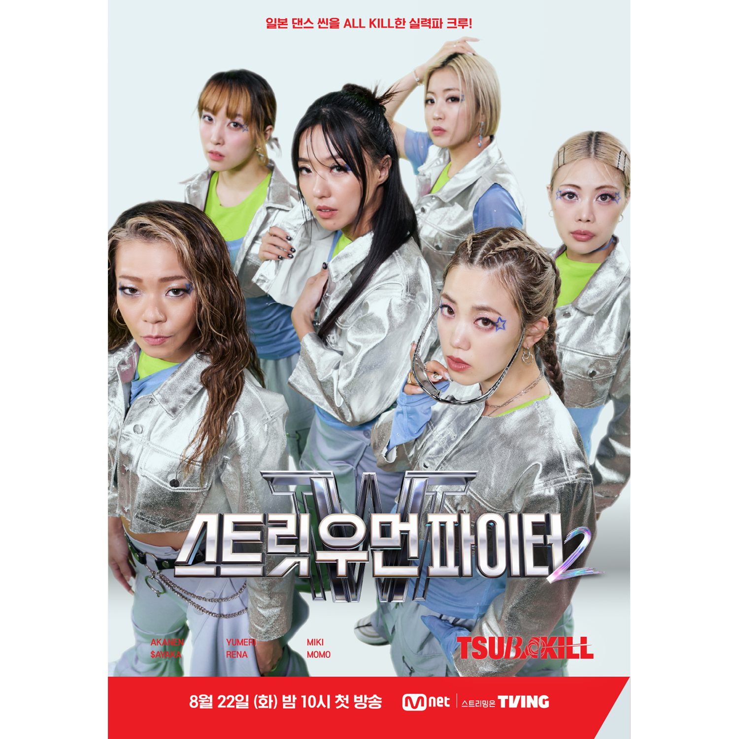 스우파2
