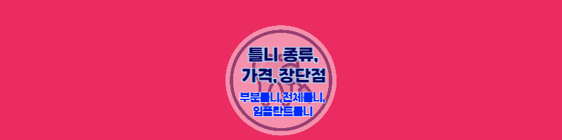 틀니-추천-썸네일