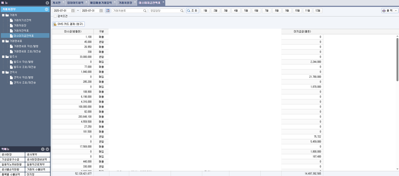 도소매 특화 [얼마에요 ERP]