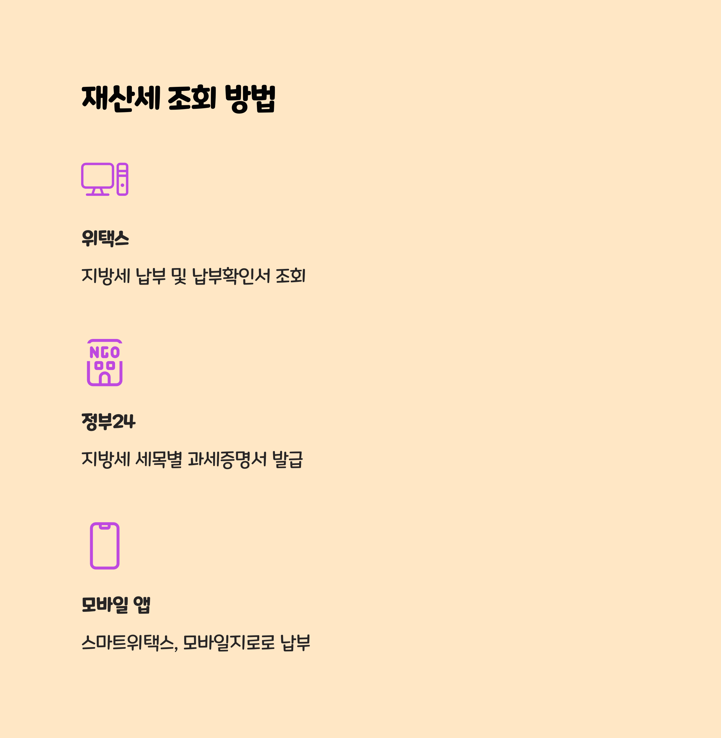 재산세 조회 방법과 발급 서비스