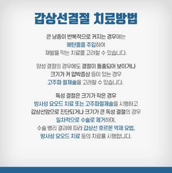 갑상선 결절, 양성이라고 안심하면 안 되는 이유